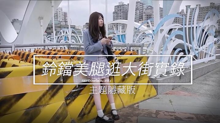 JVID素人誌：超可愛卯咪JK制服鈴鐺美腿逛街實錄，首次肛塞挑戰刺激曝光！